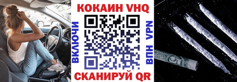 Cocaine VHQ ОМГ ОМГ Бакал цены наркотик