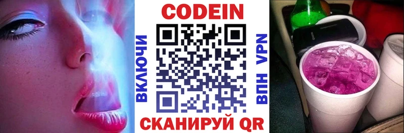 Кодеиновый сироп Lean напиток Lean (лин)  Бакал 